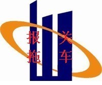 供应国际货运代理 专业报关行 报关公司 代理报关_化工_世界工厂网中国产品信息库