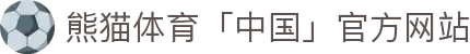 熊猫体育「中国」官方网站 - 快乐运动,智慧健身