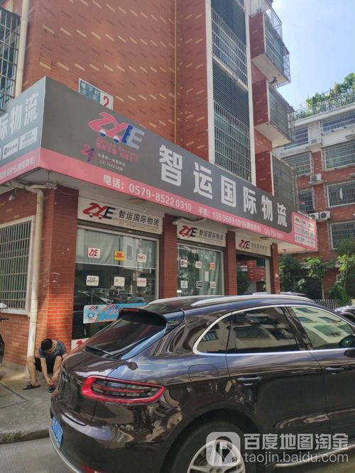 义乌市智运国际货运代理